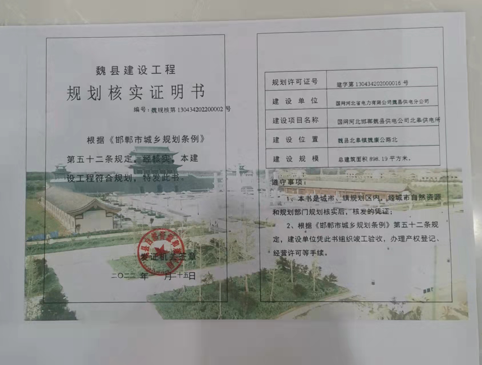北皋供电所规划核实.jpg