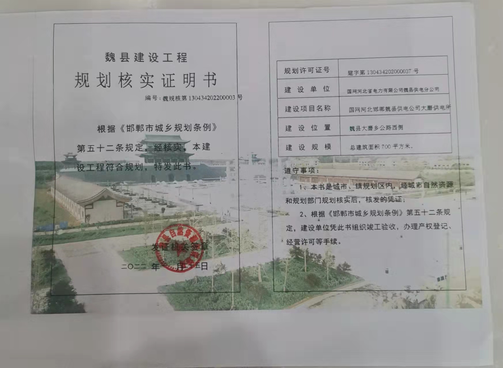 大磨供电所规划核实.jpg