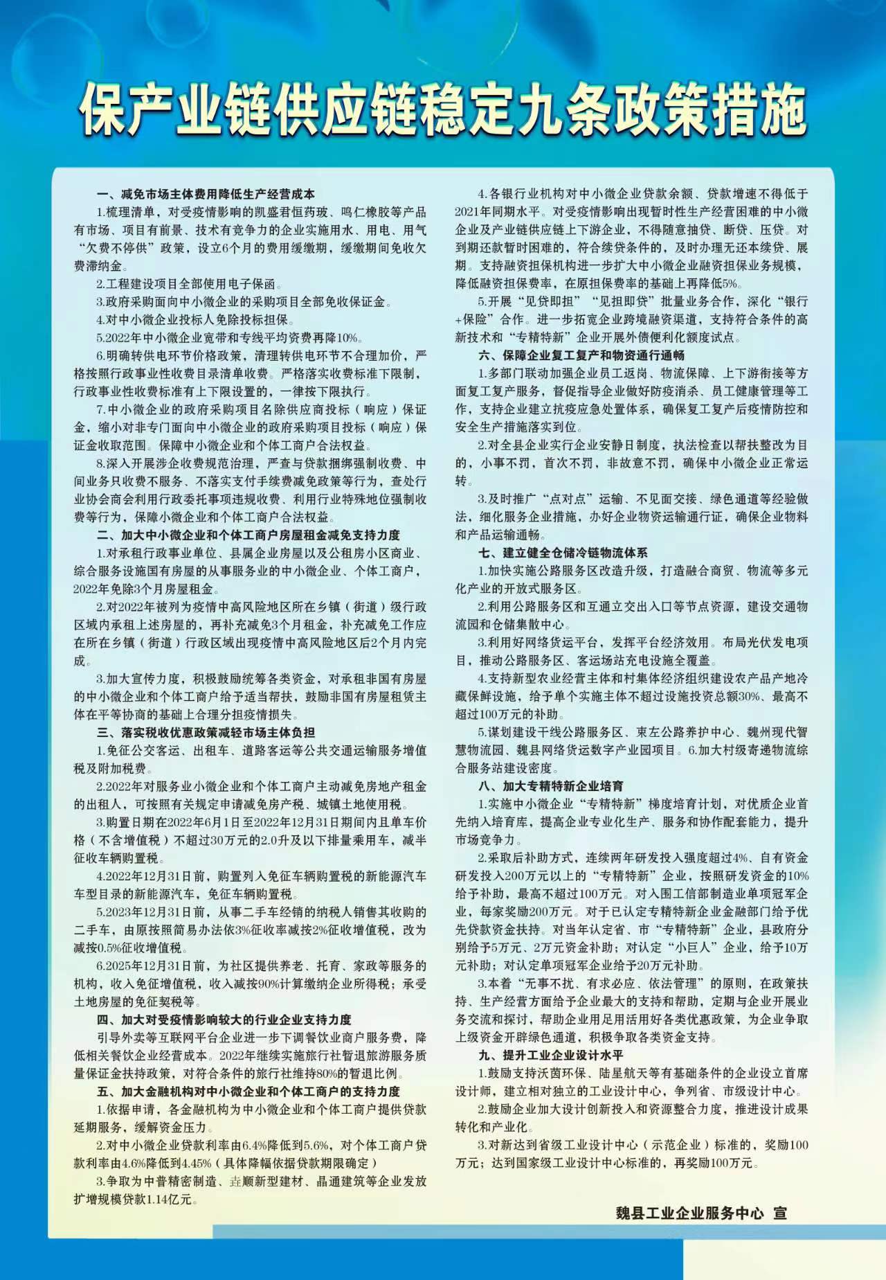 保产业链供应链稳定九条政策措施.jpg