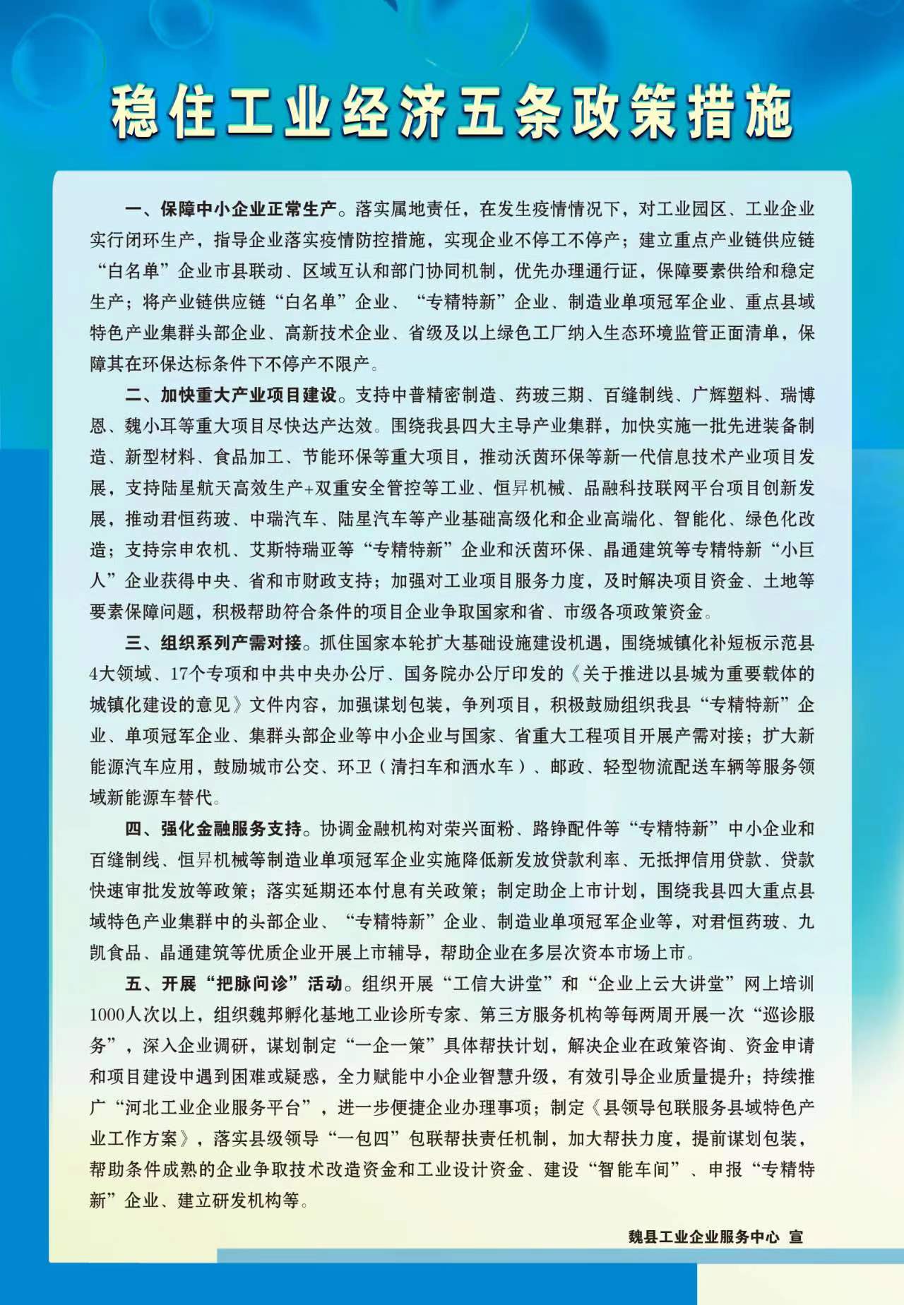 稳住工业经济五条政策措施.jpg