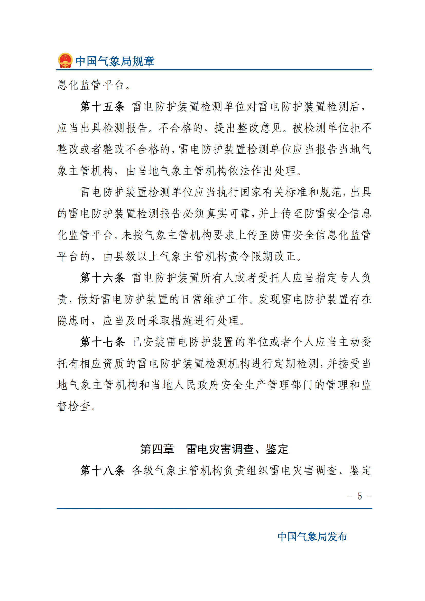 防雷减灾管理办法_04.png