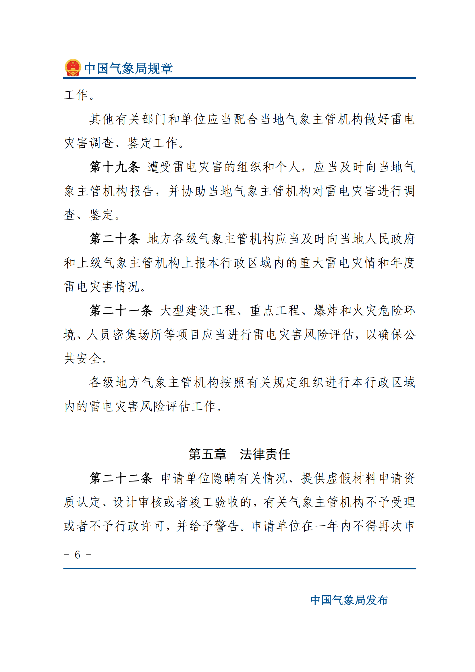 防雷减灾管理办法_05.png