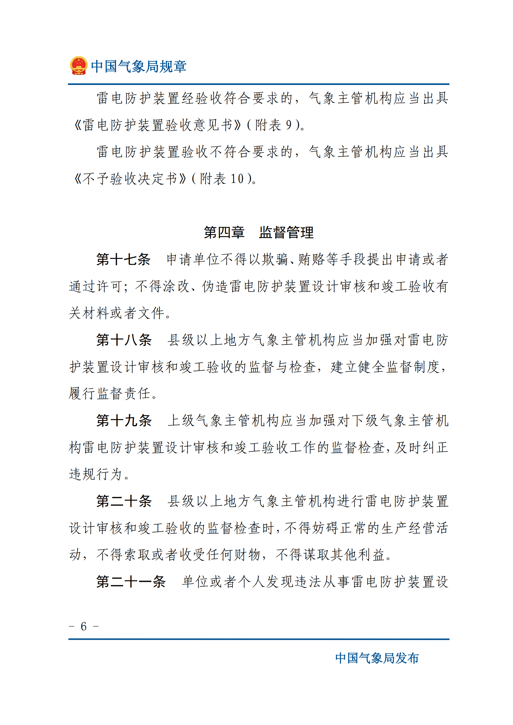 防雷装置设计审核和竣工验收规定_05.png