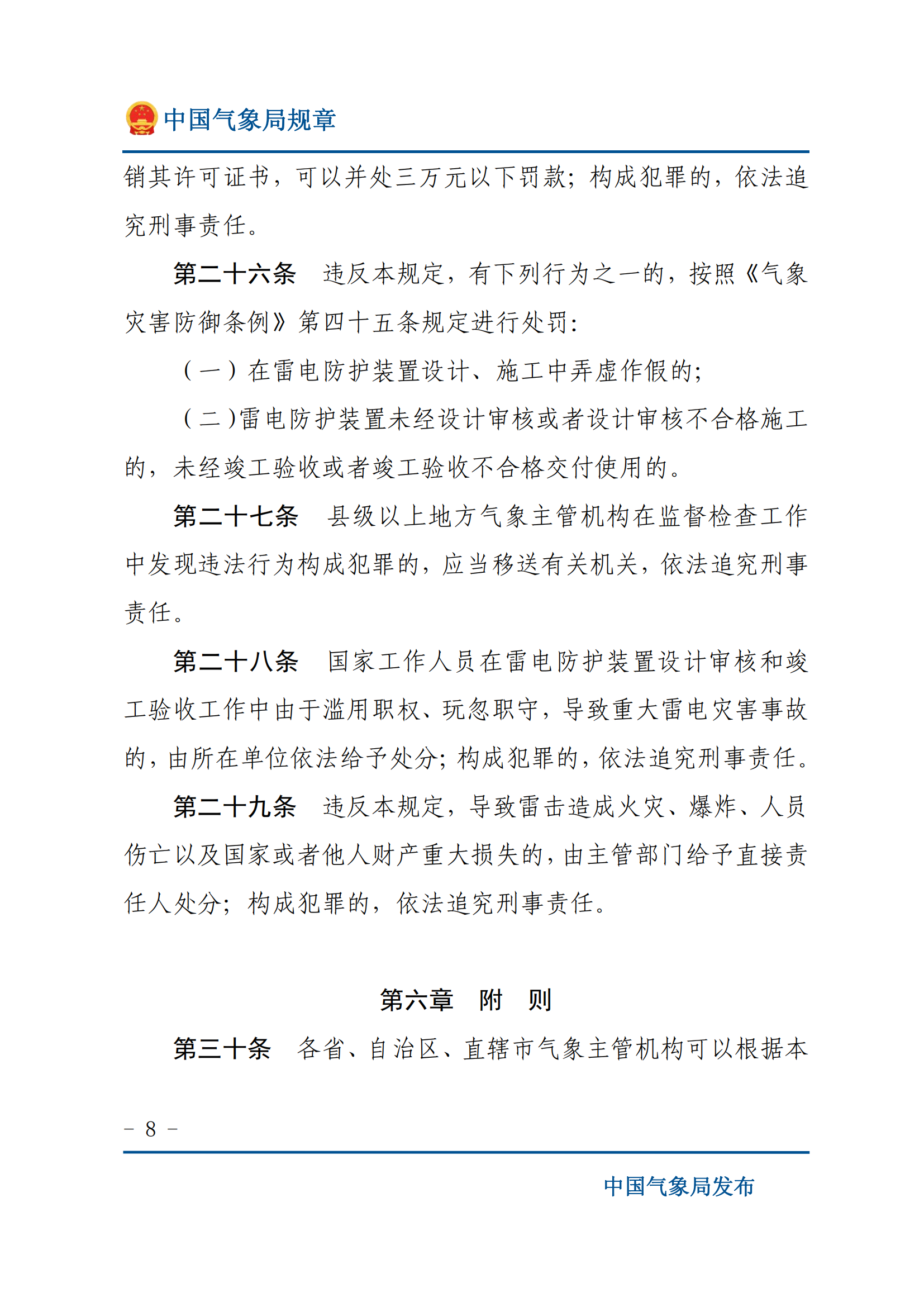 防雷装置设计审核和竣工验收规定_07.png