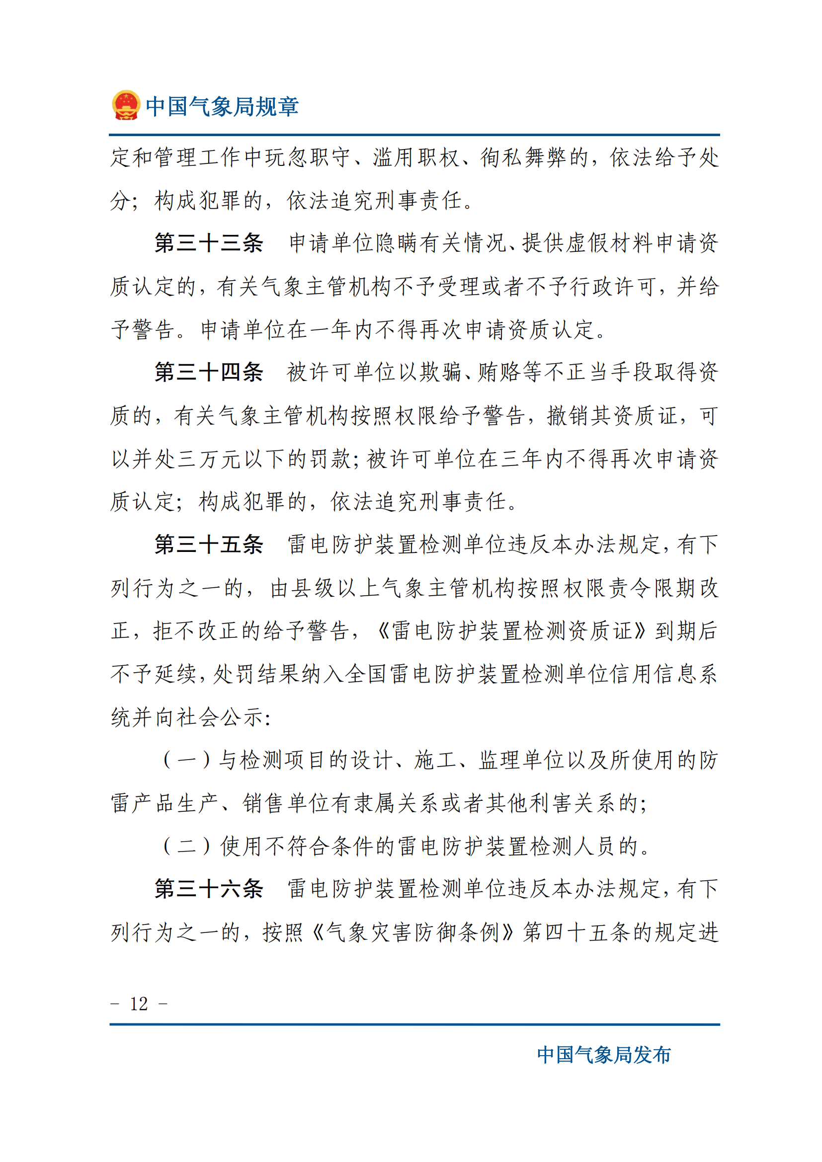 雷电防护装置检测资质管理办法_11.png
