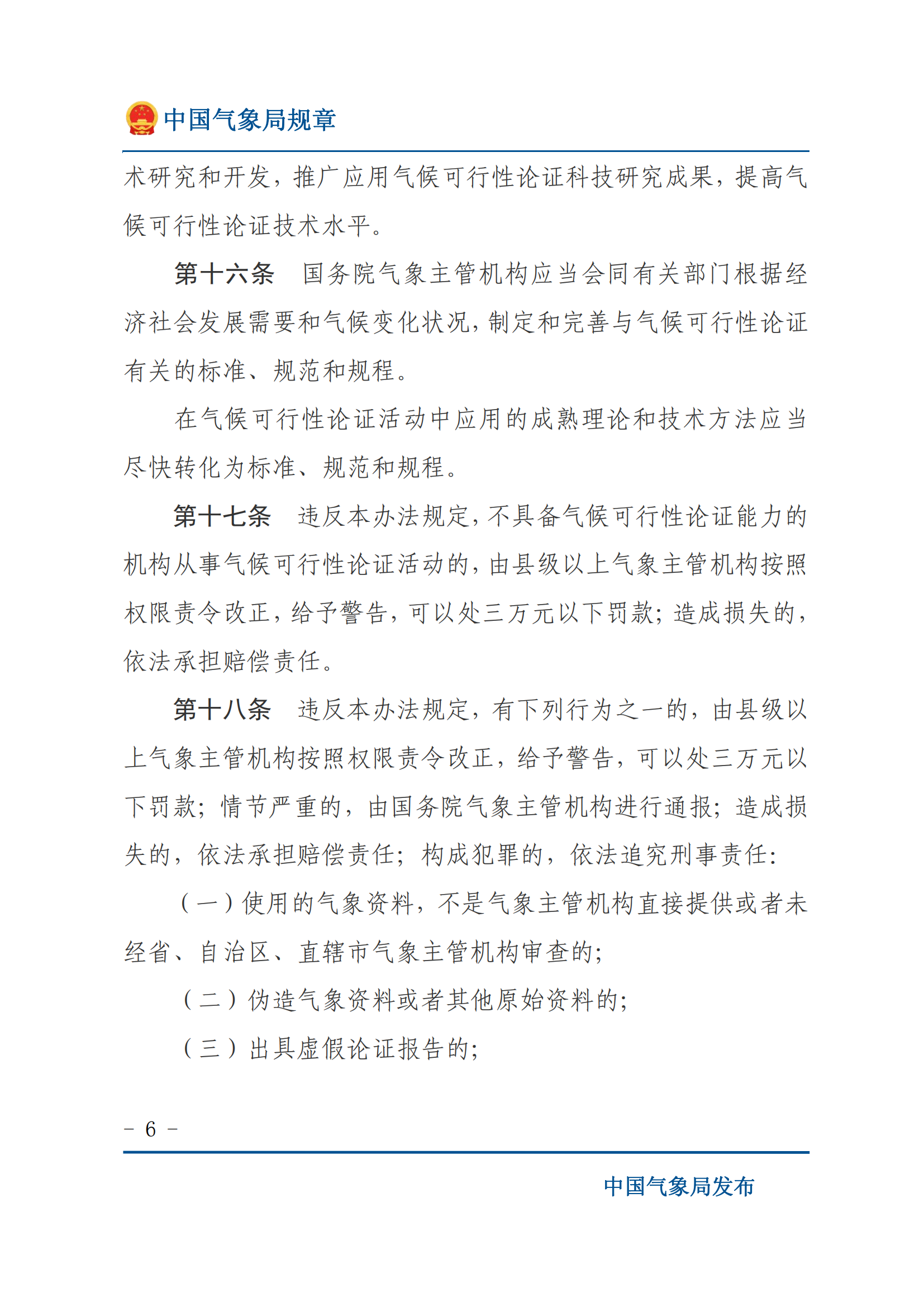 气候可行性论证管理办法_05.png