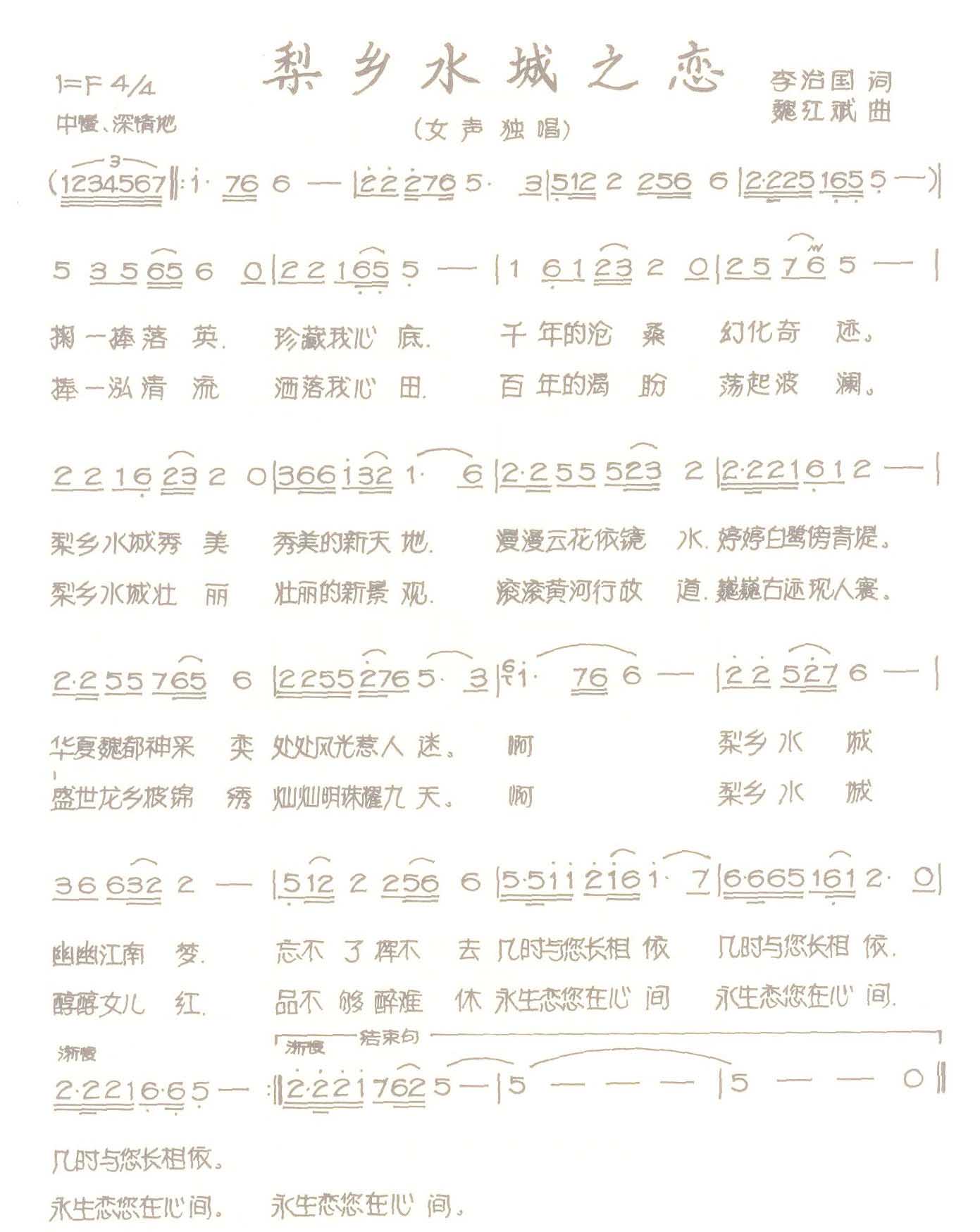 梨乡水简谱_阳信水韵梨乡实验学校