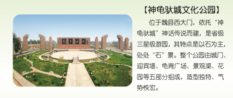 神龟驼城文化公园 - 魏州八景 - 中国魏县党政网-中共