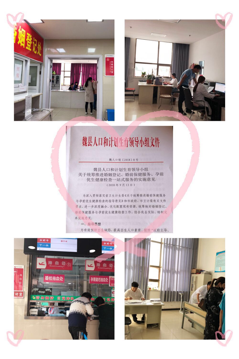 魏县计生局积极推进孕前优生检查,婚姻登记,婚前保健服务实现"一站式"