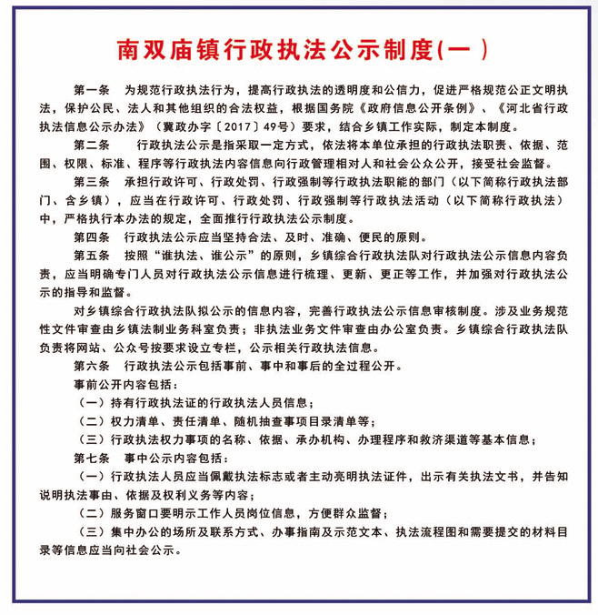 南双庙镇行政执法公示制度1.png