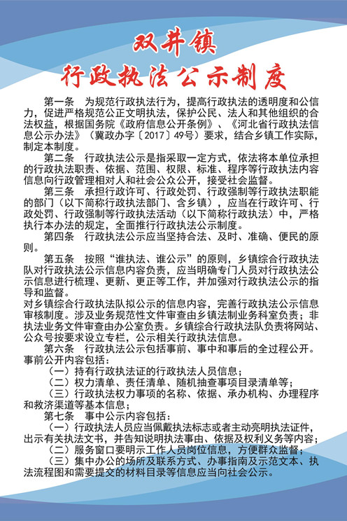 双井镇综合行政执法公示制度（1）.jpg
