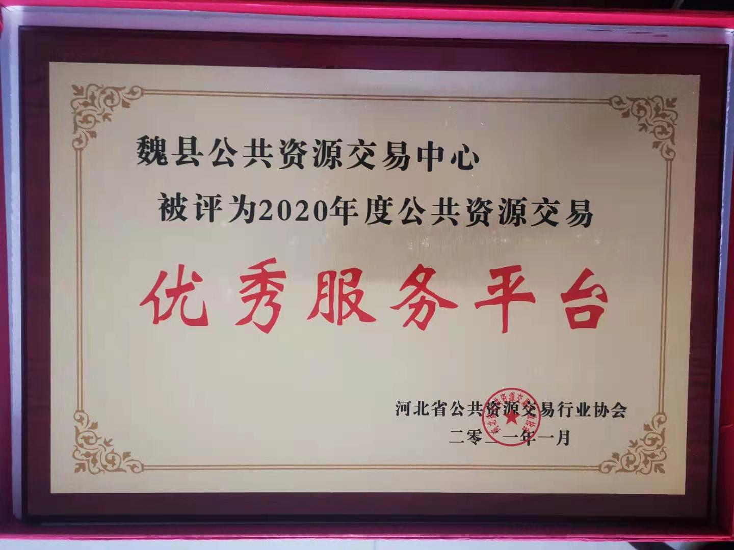 优秀服务平台.jpg