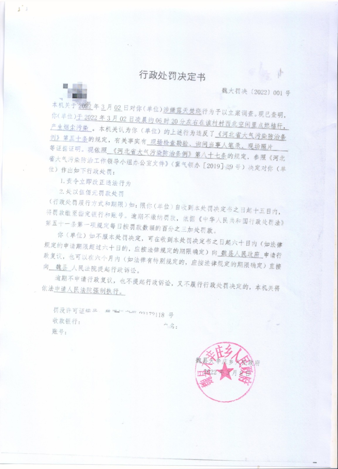 行政处罚决定书1 001.jpg