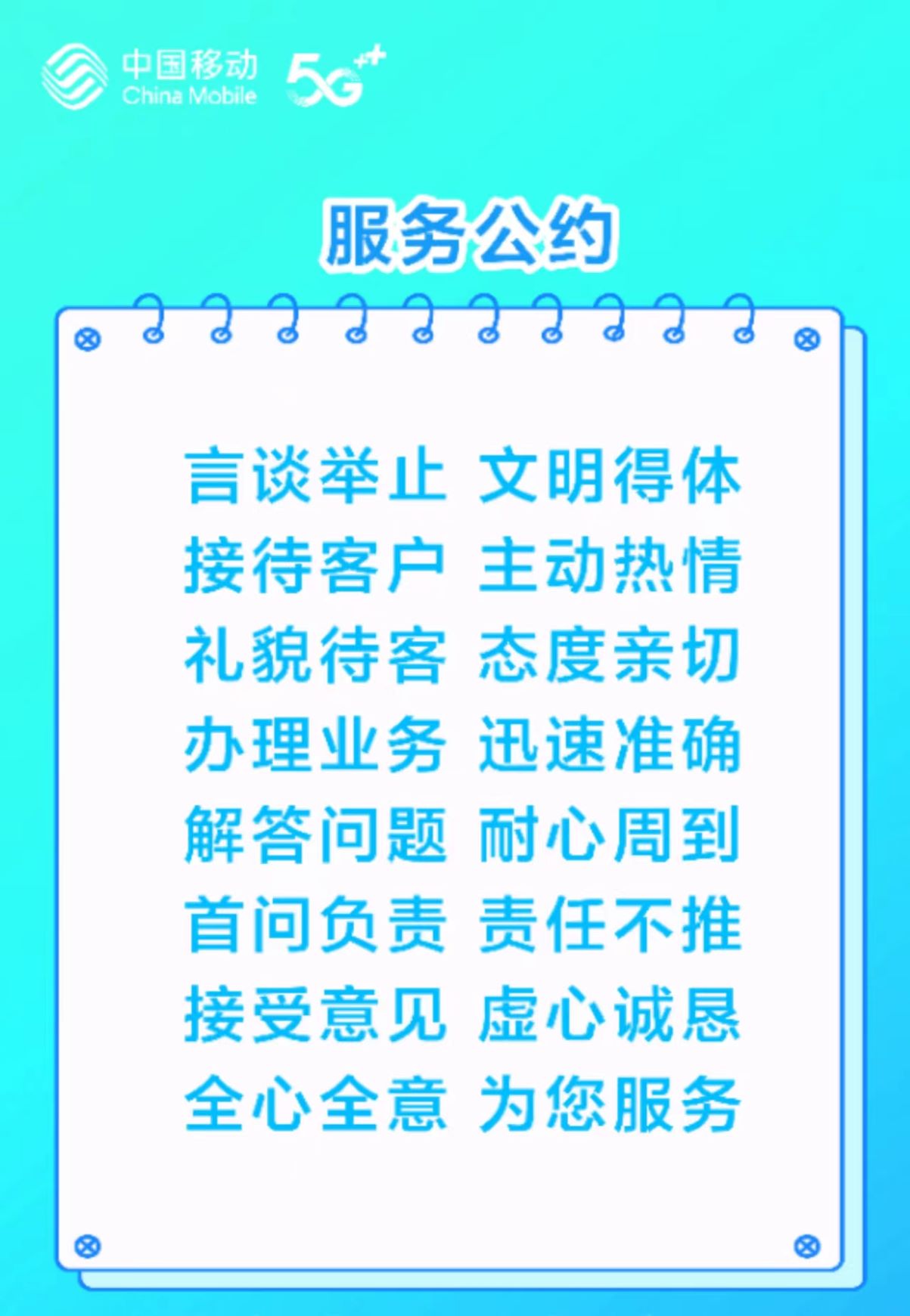 服务公约.jpg