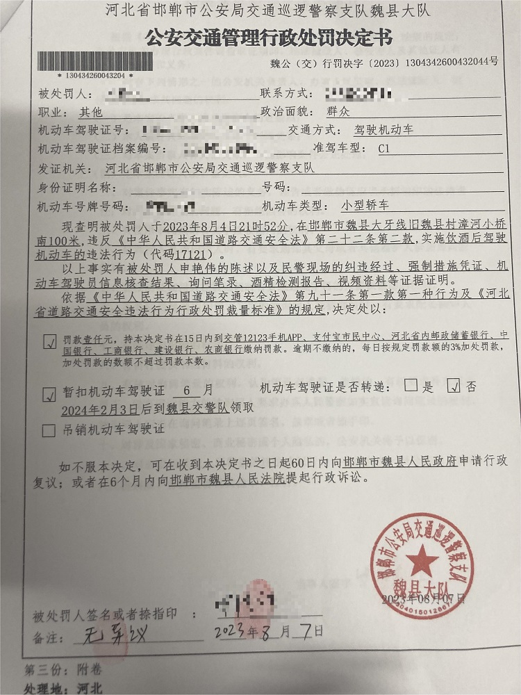 交警队处罚书.jpg