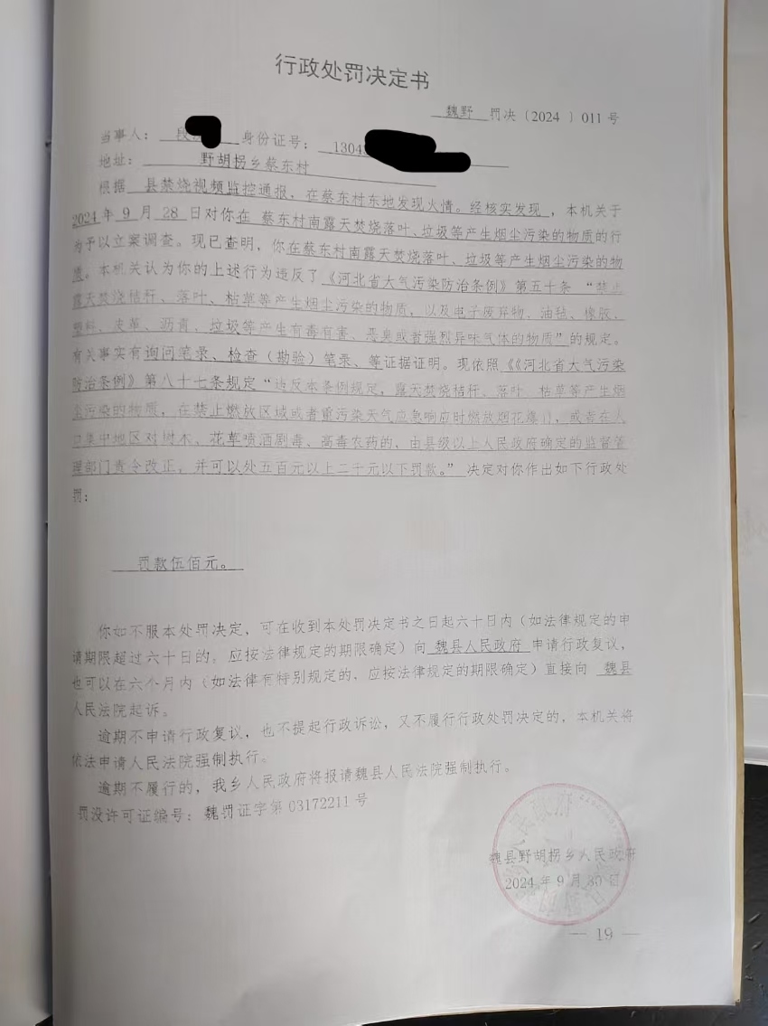 11号卷处罚决定书.jpg