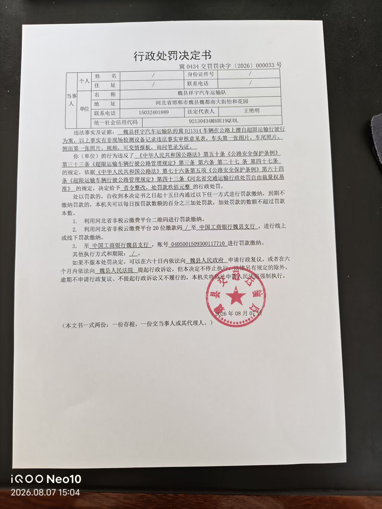 行政处罚决定书.jpg